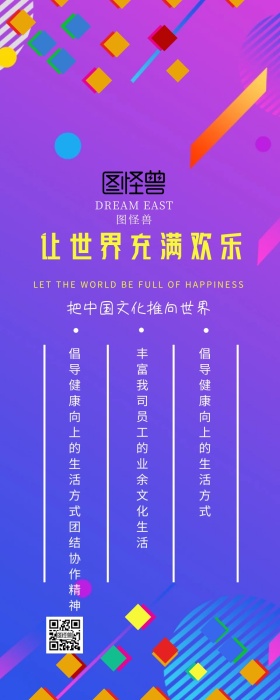 紫色几何简约企业文化企业创新海报展架