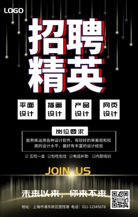 企业招聘春招海报