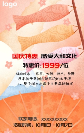 国庆特惠出游
