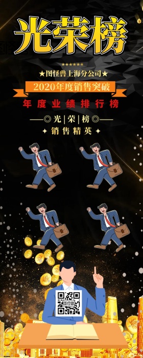 光荣榜长图