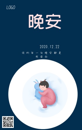 小清新蓝色浪漫晚安海报