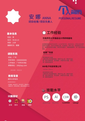 面试个人简历模板设计