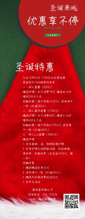 图怪兽美容美体圣诞优惠