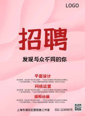 创意信封招聘海报