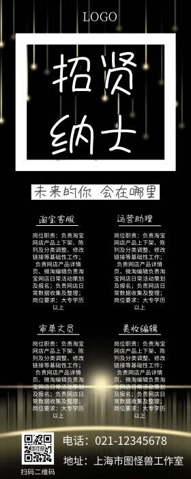 招聘人才营销长图