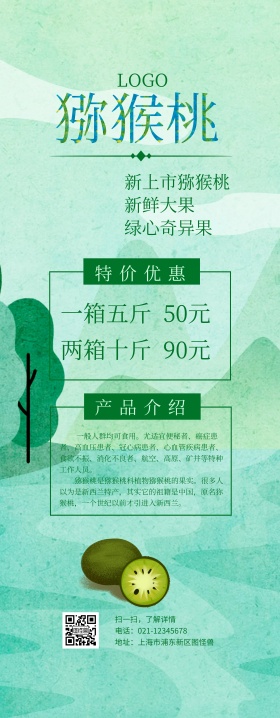 猕猴桃易拉宝水果绿色宣传广告