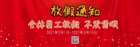 官网放假通知淘宝banner