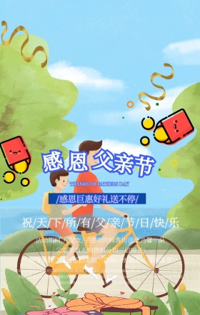 红色感恩父亲节礼物红包节日促销手机海报