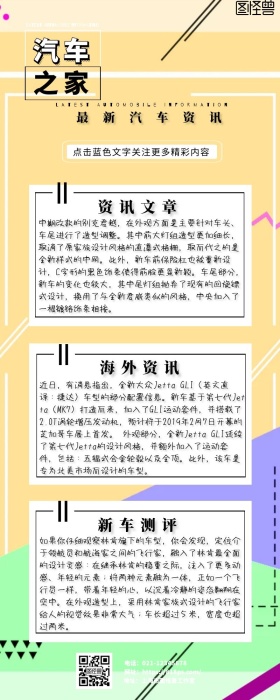 2018黑白汽车资讯公众号文章