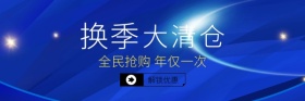 换季清仓渐变风蓝紫色产品优惠推荐图