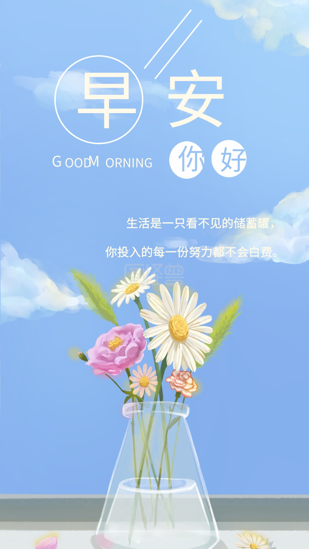 日签早安你好鲜花花瓶手机海报