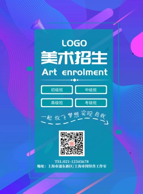 蓝色手绘美术招生画画培训班海报模板