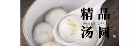 精品汤圆促销banner模板