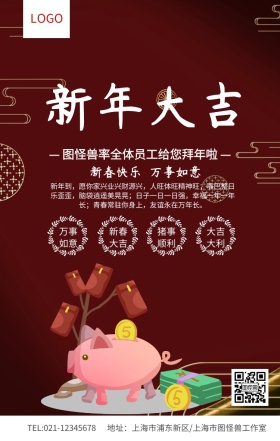 红色简约新年大吉新春拜年海报模板