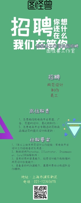 几何绿色校园招聘长图色