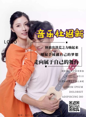 音乐社团纳新海报