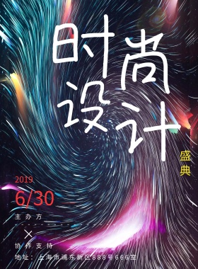 时尚渐变风格设计盛典