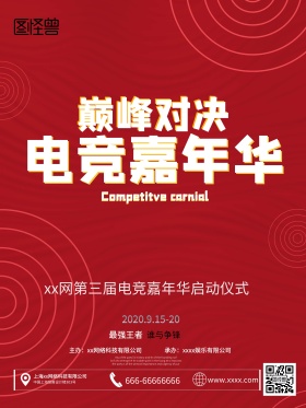 电竞嘉年华C4D黑金质感游戏竞技海报