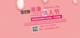 浪漫情人节宣传促销海报