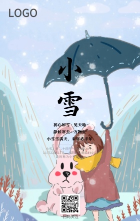 小雪节气节日问候中国风古风海报