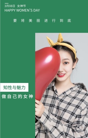 女神节 3月08日 知性与魅力 做自己的女神 要将美丽进行到底 HAPPY WOMEN'S DAY 文艺清新插画妇女节日签