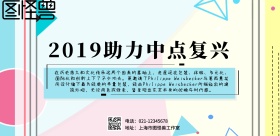 简约中点复兴横版海报