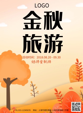 金秋时节秋季旅游原创纸片旅游海报模板