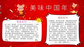 美味中国年小报