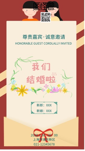青绿色小清新唯美可爱浪漫婚礼邀请函