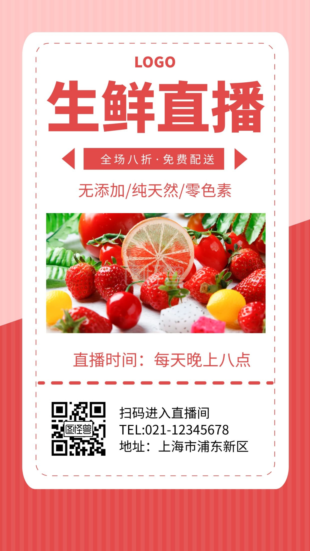 生鲜直播间福利简约红色水果手机海报