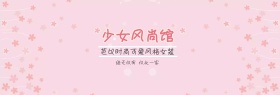 淘宝主页芭比可爱风格女装粉色系