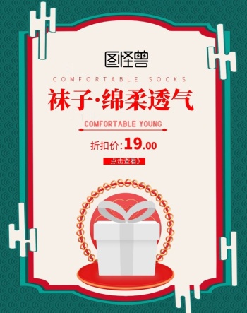 淘宝首页轮播图袜子红色淘宝banner