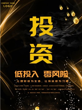 黑金背景奢华大气招商投资宣传海报