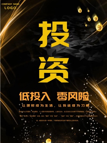 投资海报背景