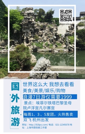 国外旅游简约清新浪漫蓝色手机海报