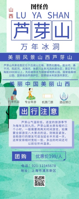 山西万年冰洞芦芽山海报