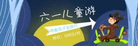 六一儿童卡通旅游游蓝banner图片