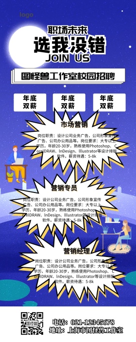 校园招聘营销长图