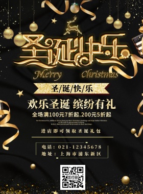 圣诞快乐促销海报