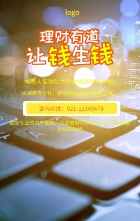  中国人保财险为您的网贷保驾护航。 咨询热线：021-12345678 先消费再付钱，投资理财找我们场景分明。 做您专业的资产管家，专注管好每分钱，客户创造价值及优质体验 投资理财蓝色背景手机海报