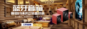 蓝色震撼立体音箱banner