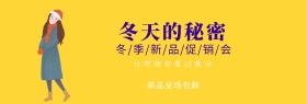 淘宝天猫店铺秋季新品促销banner图