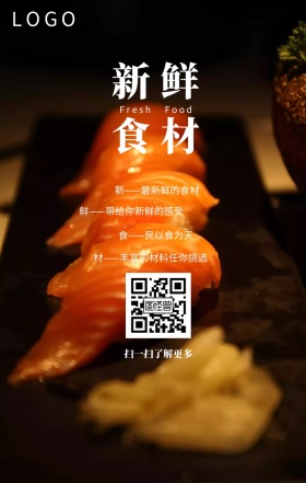 新鲜食材