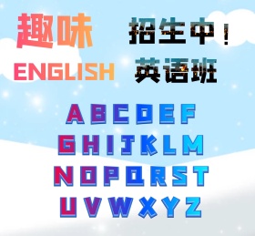趣味英语班少儿培训班朋友圈封面