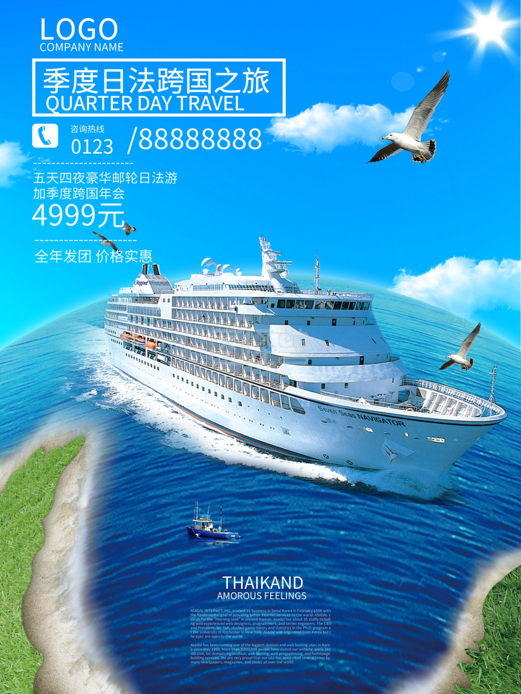 轮船创意旅游海报