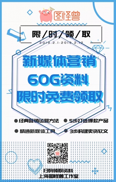 新媒体运营课程报名宣传海报模版