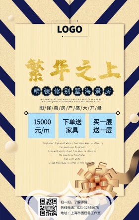 房地产海报文字精装修开盘手机海报