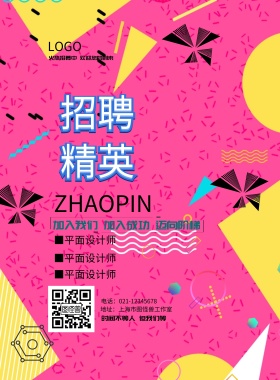 孟菲斯 创意简约招聘海报设计