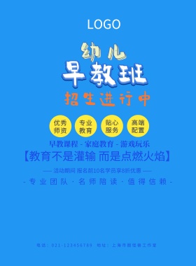儿童早教招生培训海报卡通蓝色书籍
