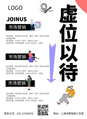 简约大气手机淘宝店招春招海报